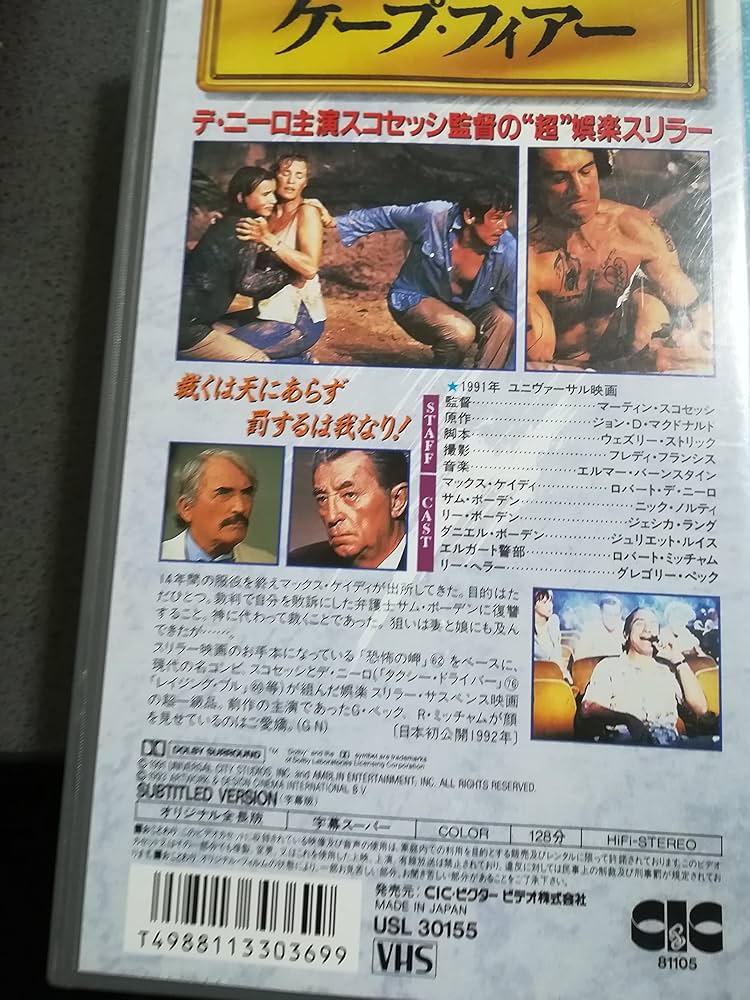 (未使用･未開封品)　ケープ・フィアー [DVD] gsx453j Amazon.co.jp: ケープ・フィアー [DVD] : ロバート・デ・ニーロ